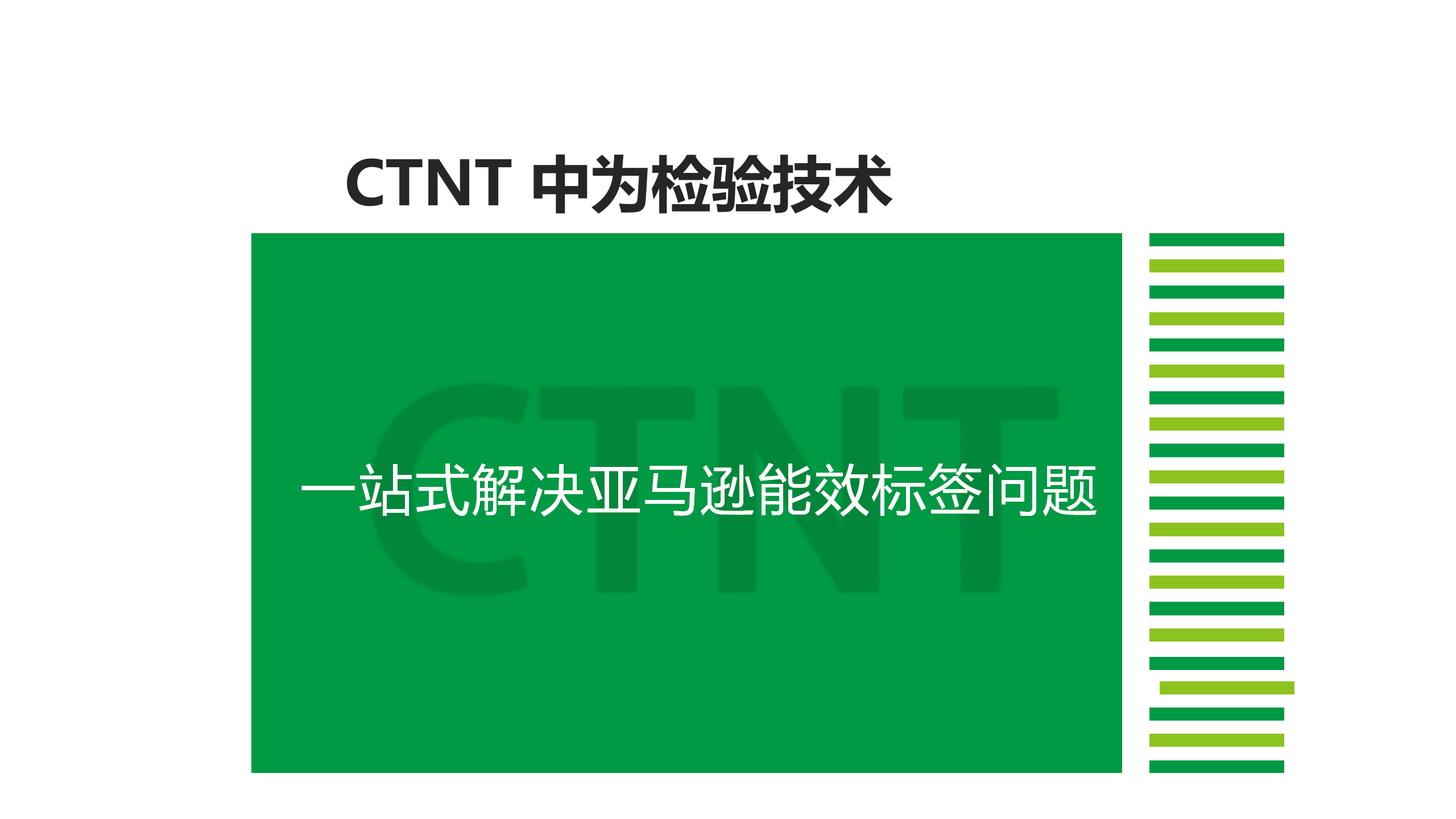 中為檢驗-能效檢測服務(wù)畫冊